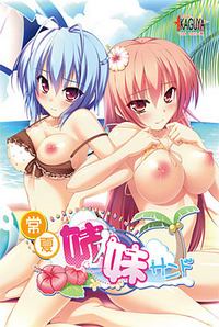 Tokonatsu Shimai Sand