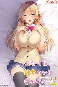 Tonari ni Kanojo no Iru Shiawase ~Curious Queen~ cover cover