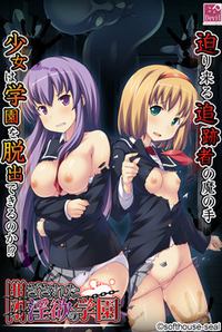 Tozasareta Inyoku no Gakuen