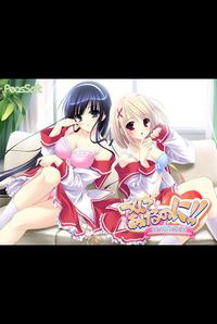 Tsukushite Ageru no ni!! Plus