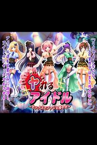 Yareru Idol ~Sex de Fan o Fuyase~
