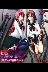 Yokubou ~Shokushu no Amai Wana~