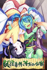 Youkai Jiken Aratamegata no Kobanashi