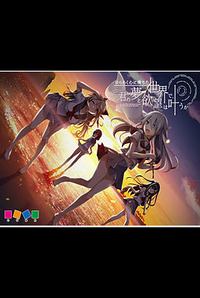 Yurameku Kokoro ni Michita Sekai de, Kimi no Yume to Yokubou wa Kanau ka