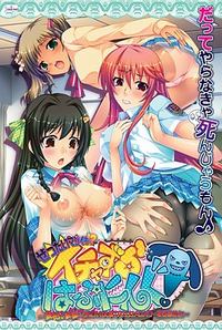 Zettai Majiiki!? Ichazura Happening! ~Henkei! Hentai!? Te ni Ireta Nouryoku de Eromero Power o Shuushuu Seyo!~