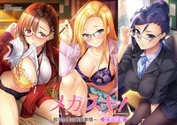 Megasuki! ~Kanojo to Boku no Megane Jijou~ Jokyoushi Hen