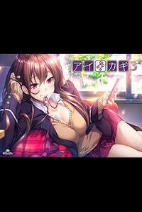 Aikagi 3
