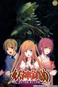 Ayakami Shizume ~Shoujo no Ketsudan, Miko no Ketsui~