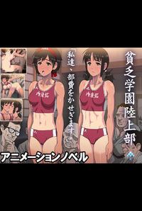 Binbou Gakuen Rikujoubu
