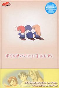 Bokura ga Koko ni Iru Fushigi. cover cover