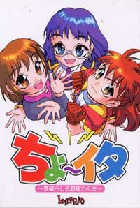 Chooita ~Subarashiki Chounouryoku Jinsei~