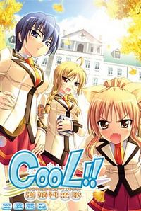 CooL!! ~Tsuyoki na Otome no Pure Love Story~