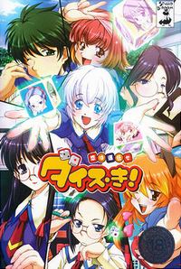 Dice-ki! ~Koi wa Un Makase~