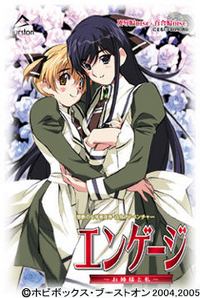 Engage ~Onee-sama to Watashi~