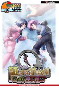 Escaper Nero Dokujima 4