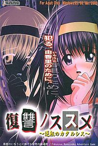 Fukushuu no Susume ~Gyakuten no Catharsis~