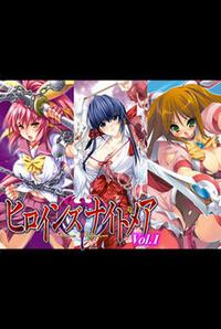 Heroines Nightmare Vol.1