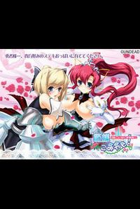 Hime-sama Gomeirei o!