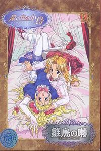 Hinadori no Saezuri With Kara no Naka no Kotori