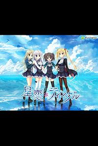 Hoshi Koi * Twinkle