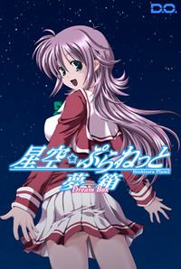 Hoshizora ☆ Planet cover cover