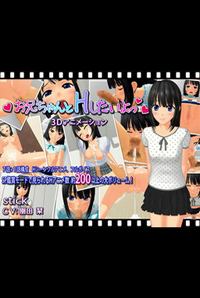 Onii-chan to H Shitai yo!