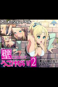 Kabe ni Hamatte Ugokenai! 2