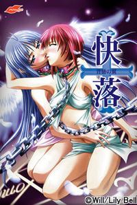 Kairaku ~Haitoku no Tsubasa~