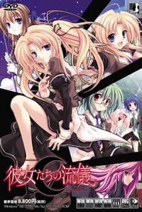 Kanojo-tachi no Ryuugi