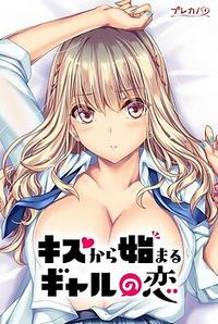 Kiss Kara Hajimaru Gyaru no Koi ~Kurumi no Uwasa to Honto no Kimochi~