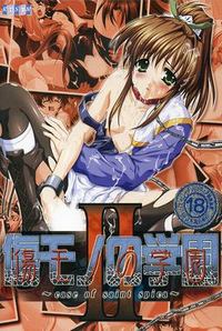 Kizumono no Gakuen 2 ~Case of Saint Spica~
