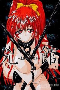 Kyoukan ~Eien no Inochi o Motome~