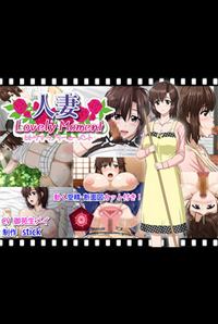 Hitozuma Lovely Moment cover cover