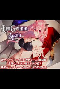 LustGrimm Again