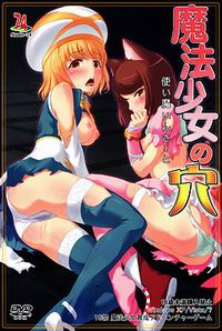 Mahou Shoujo no Ana Tsukaima Insert