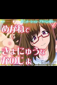 Megane de Kyonyuu na Kanojo
