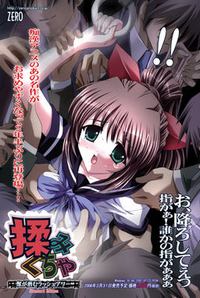 Momikucha ~Kemono ga Hisomu Rush Hour~ Standard Edition