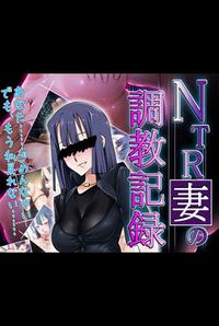 NTR Tsuma no Choukyou Kiroku
