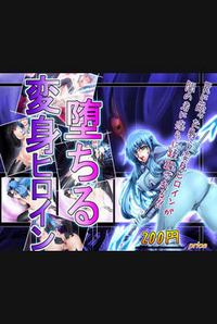 Ochiru Henshin Heroine