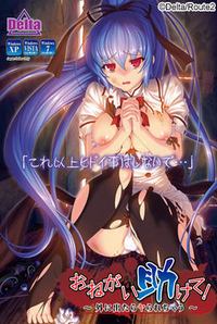 Onegai Tasukete! ~Soto ni Detara Yararechau~