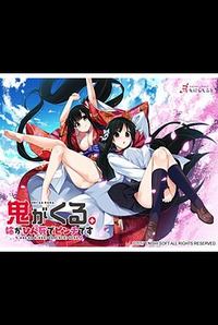 Oni ga Kuru. ~Ane ga Hinshi de Pinchi Desu~