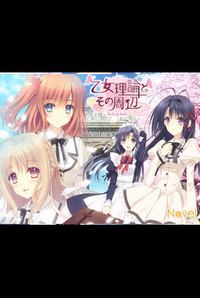 Otome Riron to Sono Shuuhen -Ecole de Paris-