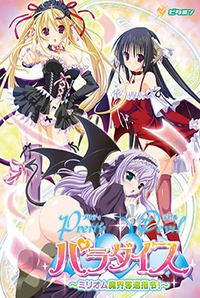 Pretty Devil Paradise ~Millium Makai Dakkan Shirei!~
