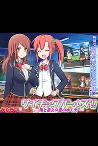 Psychic Girls! ~Ore to Kanojo no Koi no Yukue~