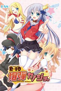 R-10 Bakudan Kanojo. cover cover