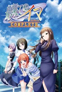Saihate no Ima -Complete-