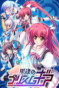 Seihou no Prismgear