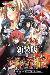 Sengoku Hime ~Senran no Yo ni Honoo Tatsu~ cover cover