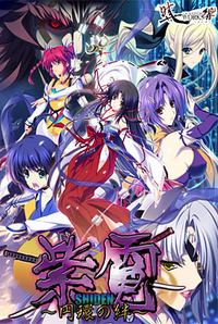 Shiden ~Enkan no Kizuna~
