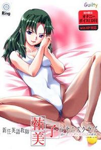 Shinnin Eigo Kyoushi Yumiko to Tennis Club Nureta Underskirt no Chouhatsu